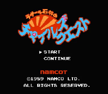 Lasalle Ishii no Child's Quest (Japan) screen shot title